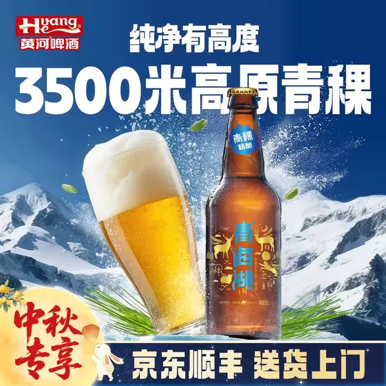 青海湖精酿青稞瓶装啤酒≥4.0%vol青稞原浆整箱装颜值酒水聚餐必备