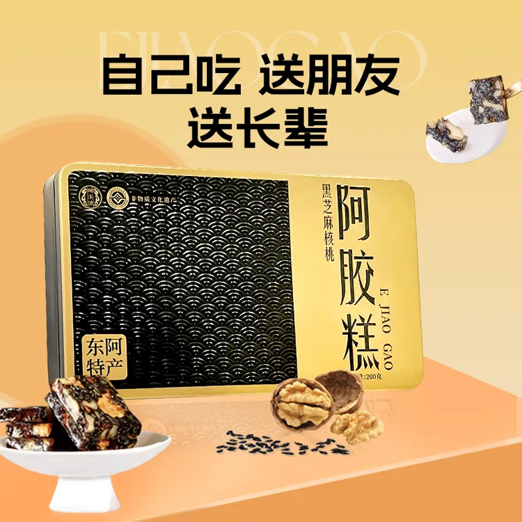 【主播精选】山东东阿手工即食黑芝麻核桃阿胶糕送礼甄选滋补