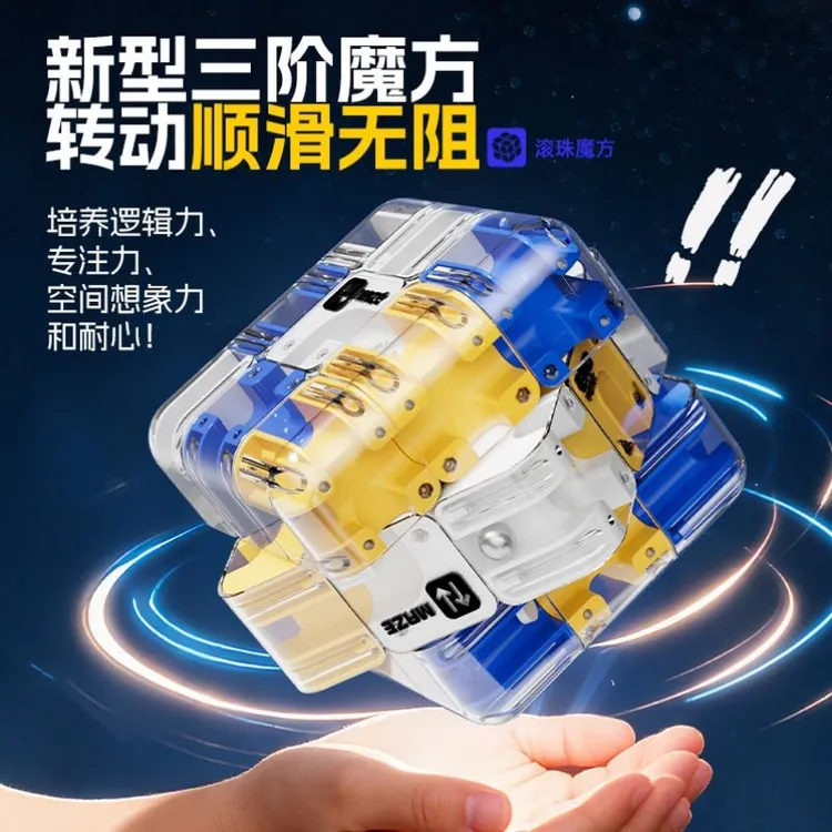 新款三阶滚珠魔方走珠立体益智解压儿童智力开发思维训练竞技玩具