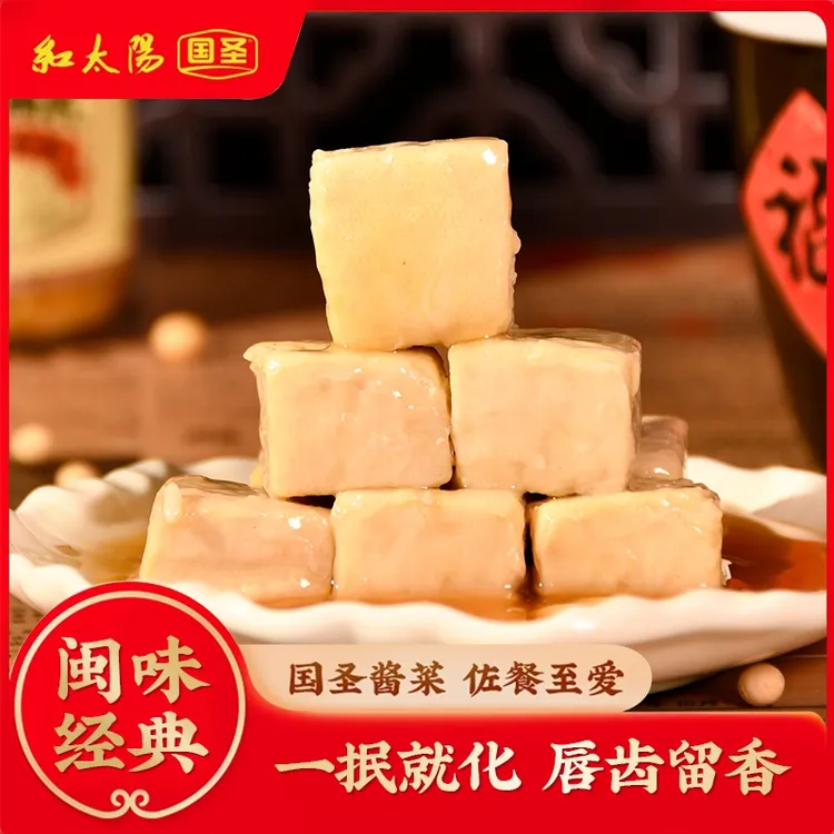 国圣无油豆腐乳下饭佳品多用途调味即食方便老少皆宜闽南农家特产
