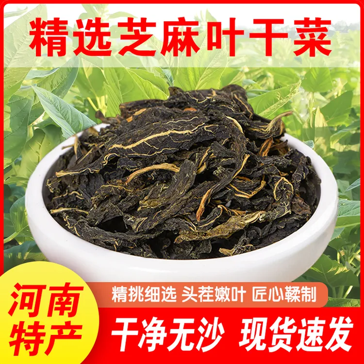 河南土特产干芝麻叶新鲜自晒脱水蔬菜可凉拌可下面条