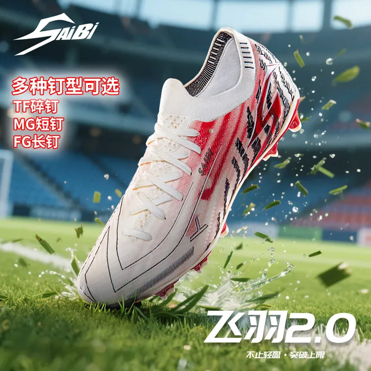 塞比SAIBI专业足球鞋男士TF碎钉/MG短钉青少年训练战靴飞羽2.0