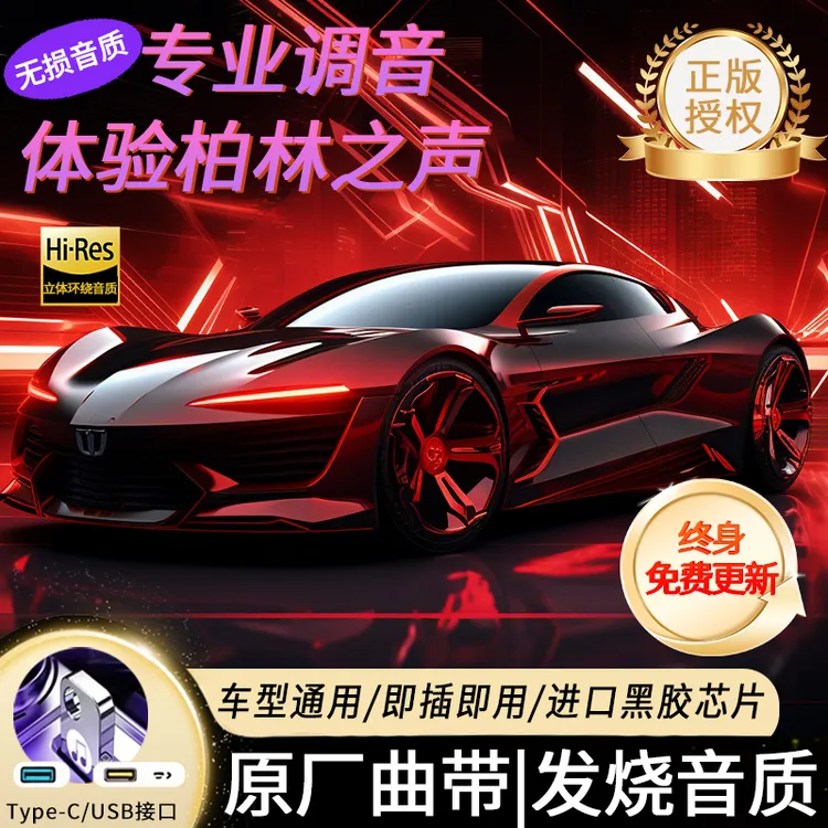 2025升级款车载音乐U盘精选网络流行热歌抖音新歌老歌DJ母带音源