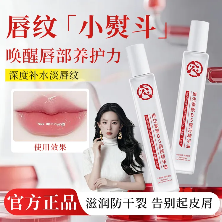 维生素B5唇部滚珠精华油补水保湿滋润防干裂去死皮淡化唇纹不油腻