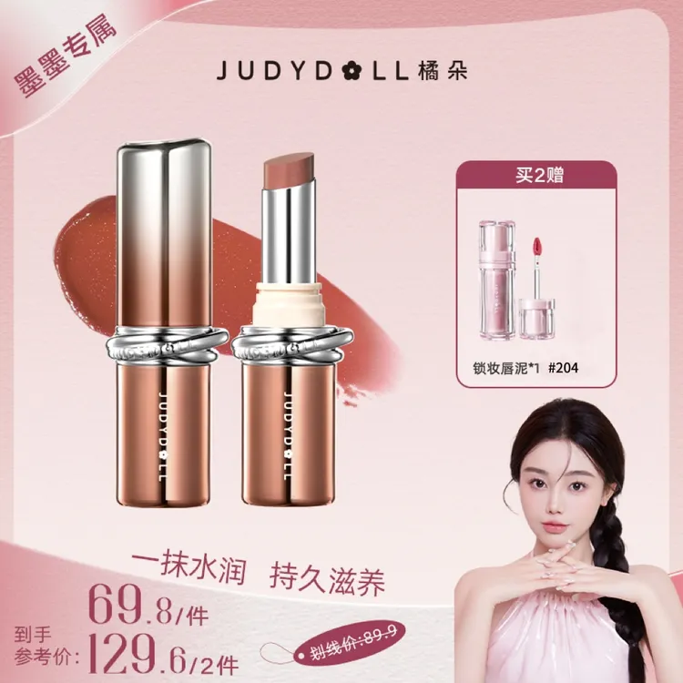 【墨墨专属】橘朵胶原精华口红唇膏水光滋润淡纹持久不沾杯裸色显白