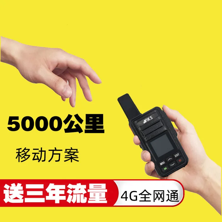 全国对讲机5000公里电信移动插卡公网物流对讲机5000公里野外通用