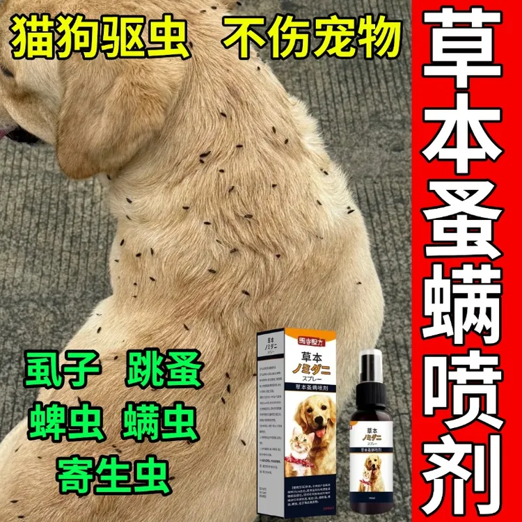 蚤螨清宠物皮肤喷剂猫癣外用喷雾狗狗螨虫狗癣猫癣用喷雾