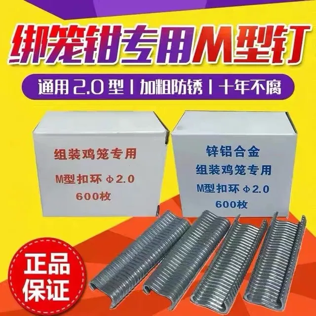 鸡笼子M型钉M钉笼子卡扣钳扣笼具捆绑专用钉m型扣环钉镀锌组笼钉