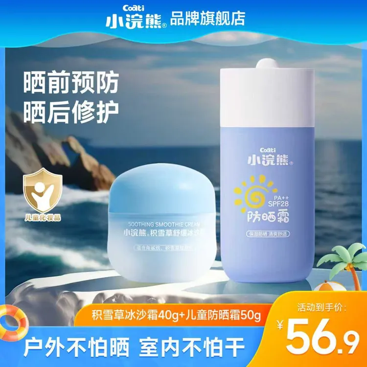 小浣熊防晒霜防紫外线成人儿童保湿户外防晒乳免卸妆可洗物理乳液