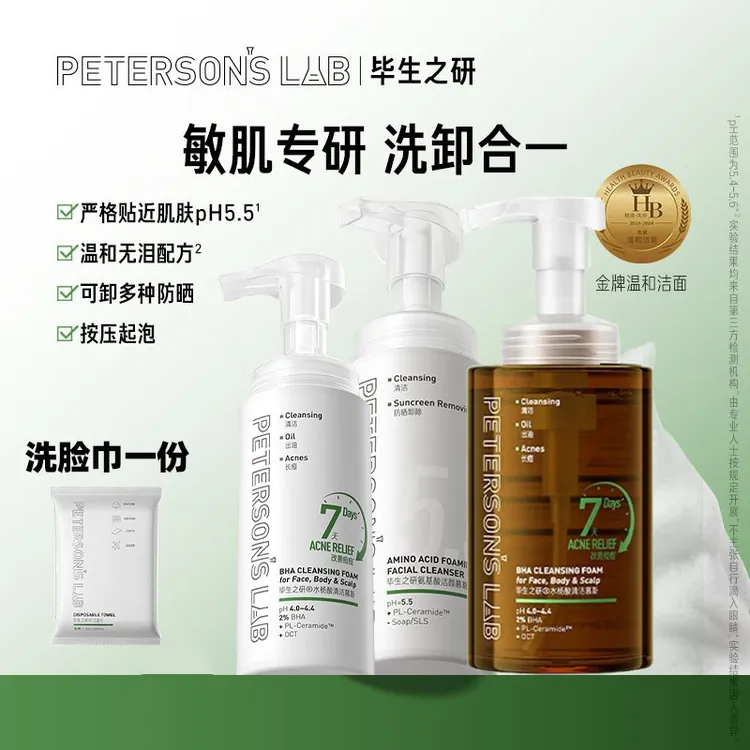 毕生之研氨基酸洁面慕斯水杨酸泡沫洗面奶深层清洁温和卸妆敏感肌