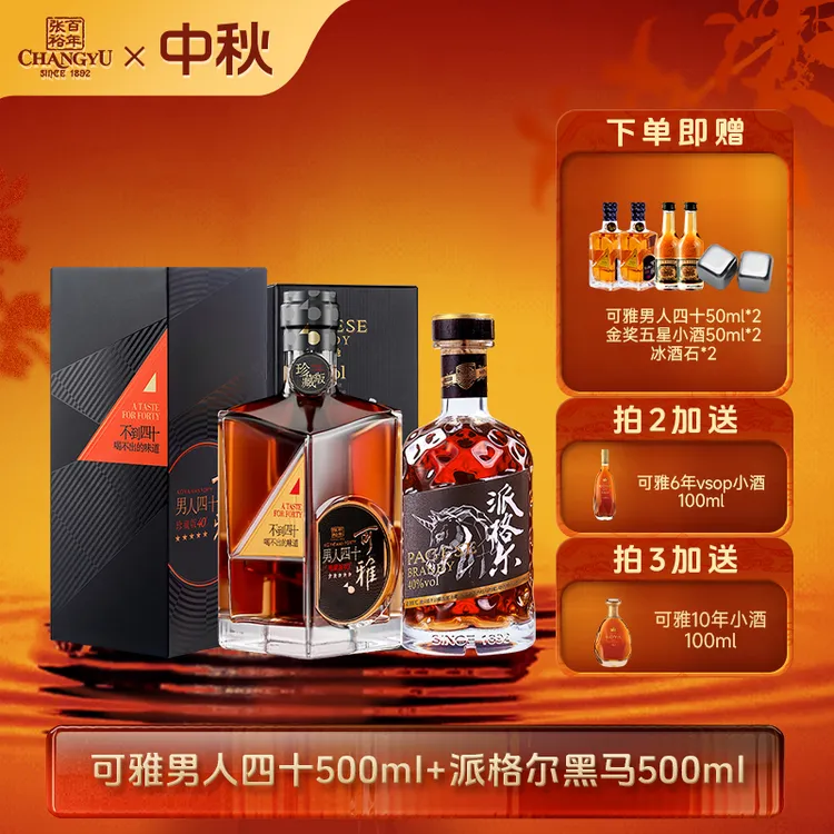 张裕男人四十黑马套餐男人四十500ml+派格尔黑马500ml白兰地洋酒