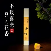 如约 · 茉莉线香  60克装