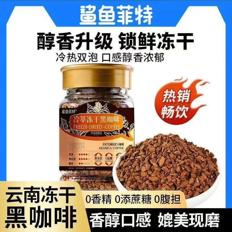 鲨鱼菲特冻干咖啡冷萃黑咖啡0脂0蔗糖速溶咖啡粉纯黑美式瓶装