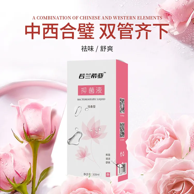 若兰希亚女性洗液舒适配方清爽洁净呵护私密洗液日常保湿