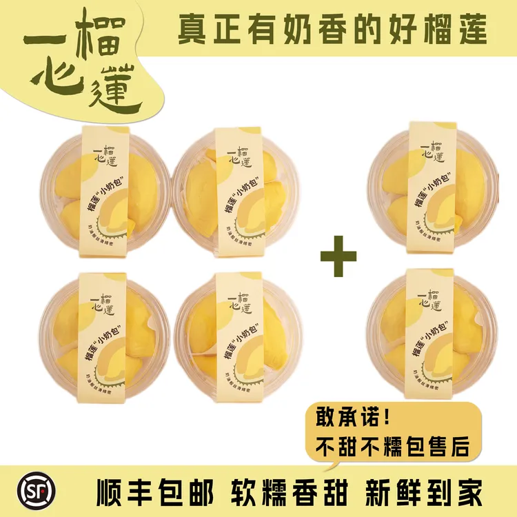 榴莲“小奶包”超绝泰国东部冷冻金枕榴莲肉260克/盒共1560g 巨甜糯