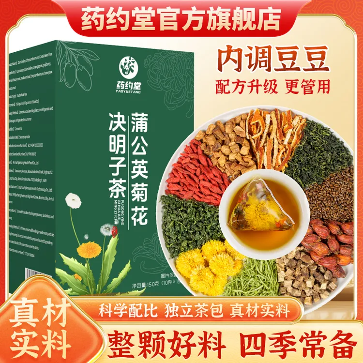 【带过滤网】升级款菊花枸杞决明子金银花蒲公英根草本熬夜养生花茶