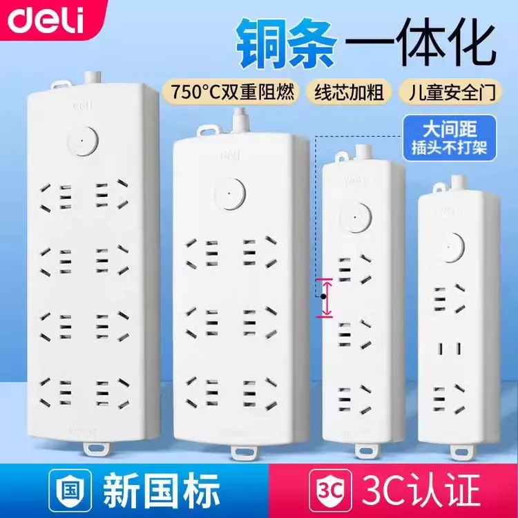 得力插座面板多孔位排插长线多用功能家用宿舍拖接线板