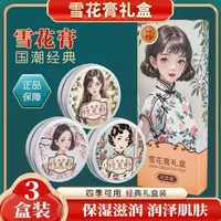 【3盒礼盒装】宜景丽家水润保湿雪花膏栀子花香