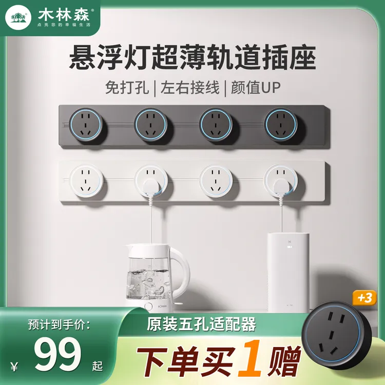 木林森轨道插座卧室滑轨明装接线超薄家装轨道厨房用电大功率插座