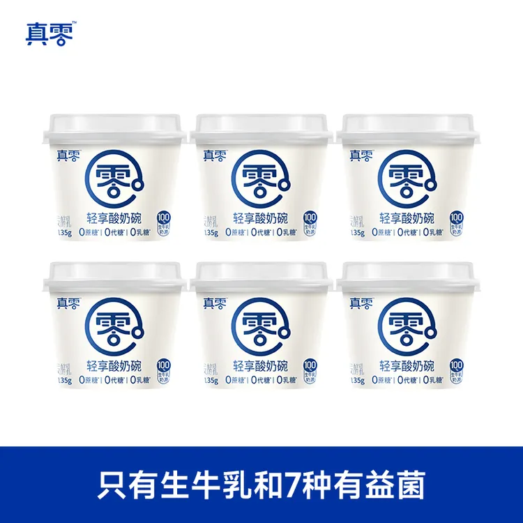 【顺丰】真零轻享酸奶碗零添加蔗糖低温风味酸奶G夏日必备饮品G