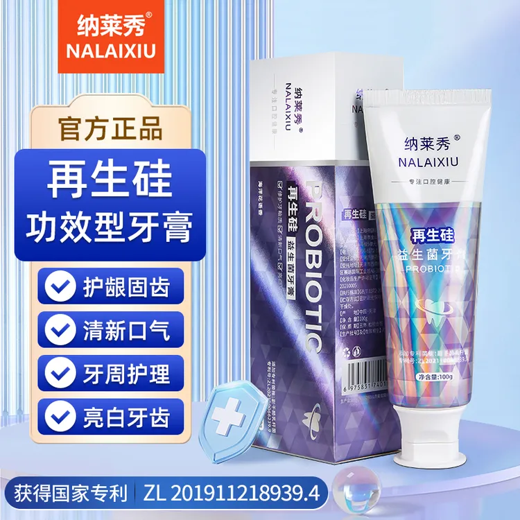 【获奖专利】纳莱秀专业修复牙膏牙龈护理萎缩松动专用护龈固齿家用
