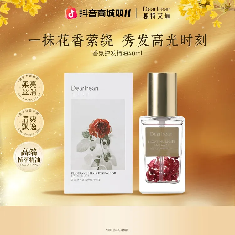 【达人专享】独特艾琳香氛护发精油改善烫染滋养润泽秀发持久留香DB