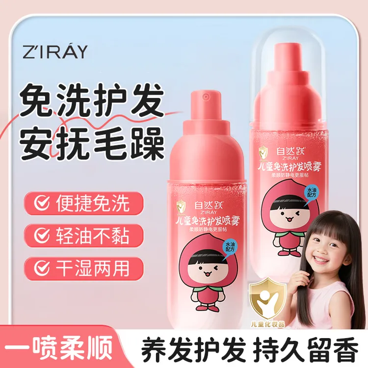 儿童免洗护发喷雾头发柔顺防毛躁干枯防静电打结保湿宝宝专用精油
