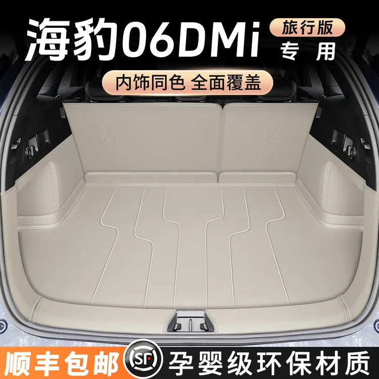 适用于比亚迪海豹06dmi车型全包围后备箱垫汽车防水环保内饰用品