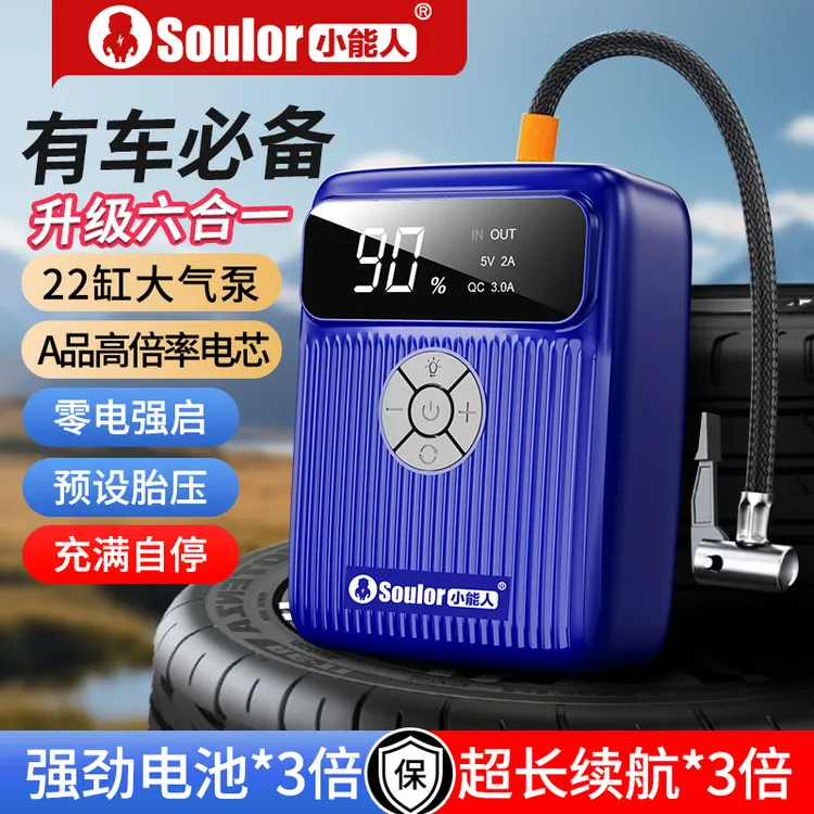 Soulor/小能人车载充气泵应急启动电源汽车12V搭电宝一体机