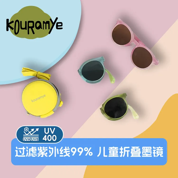 酷娃米儿童折叠太阳镜时尚百搭防紫外线儿童户外墨镜