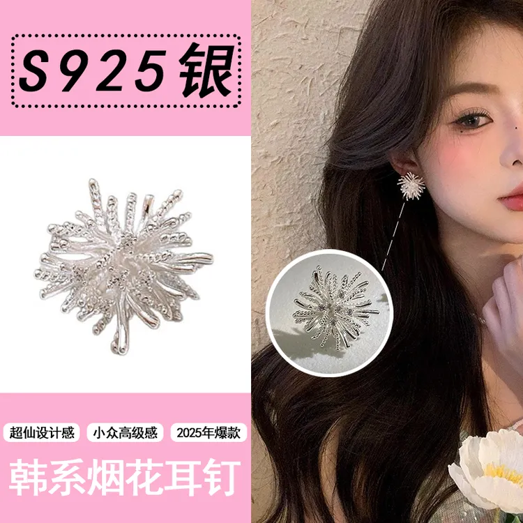 925银耳饰 不撞款设计 925银色烟花耳钉女高级感气质耳钉独特耳饰