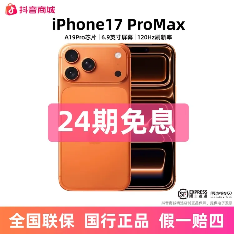 准新品 Apple/苹果 【24期免息】iPhone17ProMax全网通手机国行正品商品图