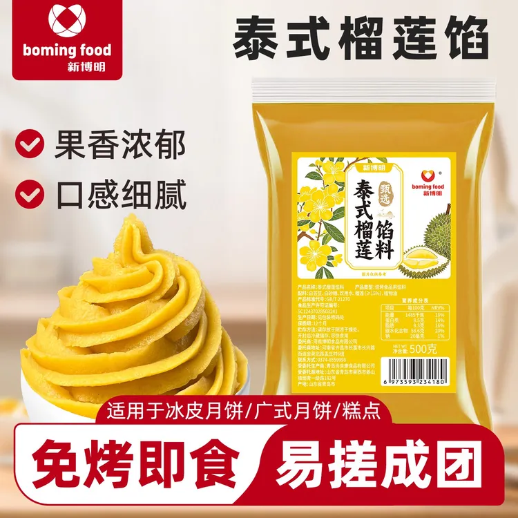 【1件7.5折  2件7折】新博明泰式榴莲馅料月饼馅料500g