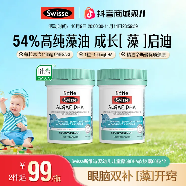 【54%高纯】Swisse斯维诗婴幼儿儿童藻油100mgDHA软胶囊 60粒/瓶