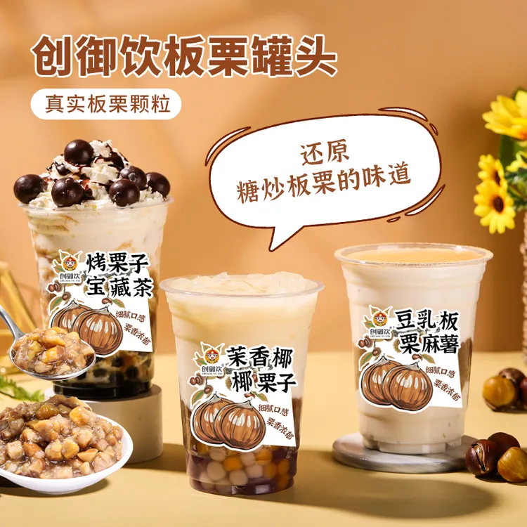 创御饮板栗颗粒罐头900g奶茶店专用板栗蓉颗粒饮品商专用板栗颗粒