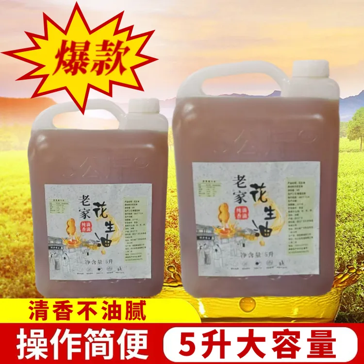 【正宗花生油】纯正四川花生油家用5升装0添加炒熟浓香农家自榨食用
