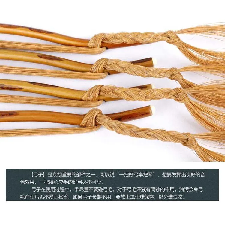 专业京胡弓子优质箭竹弓杆红棕马尾京胡乐器配件