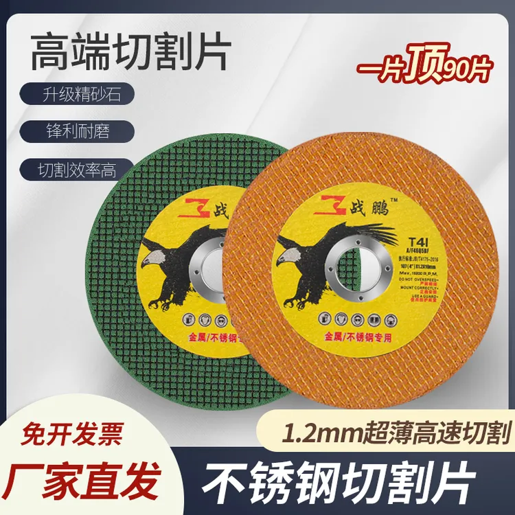 100型角磨机切割片（可切90刀）双网工业级切割片107*1.2*16mm