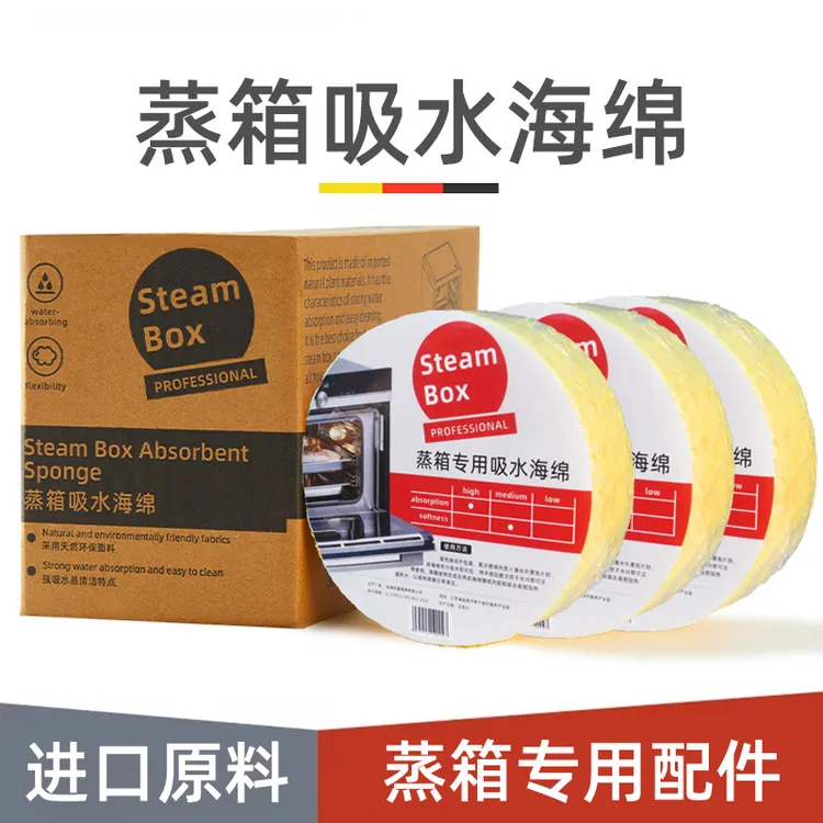 蒸箱专用吸水海绵蒸烤箱擦水清洁木浆海绵方太博世老板电蒸箱吸水