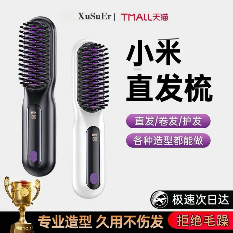 小米白无线直发梳负离子不伤发直卷两用高颅顶蓬松神器便携电梳子