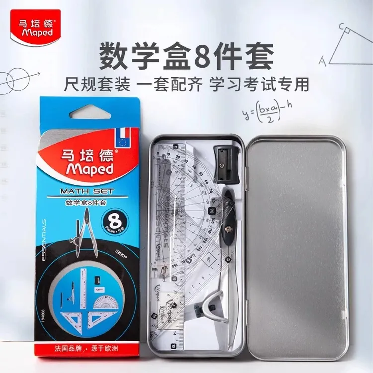 尺规套装马培德多功能智能圆规套装初中生圆规初中学生专用高质量