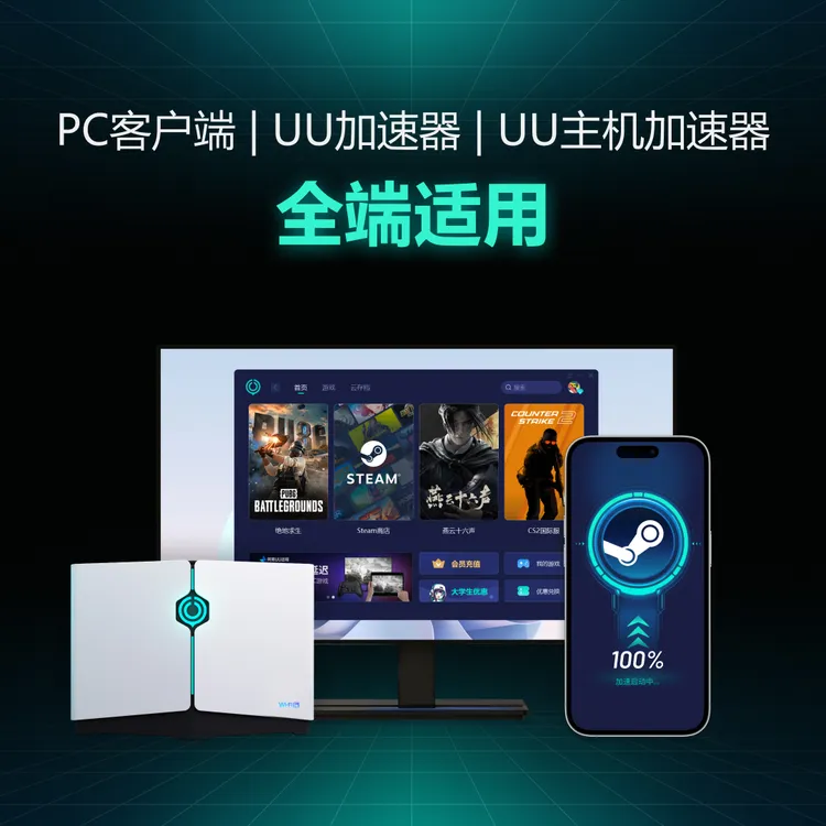 网易UU加速器高级会员支持SteamPUBGApex游戏uu加速器兑换码