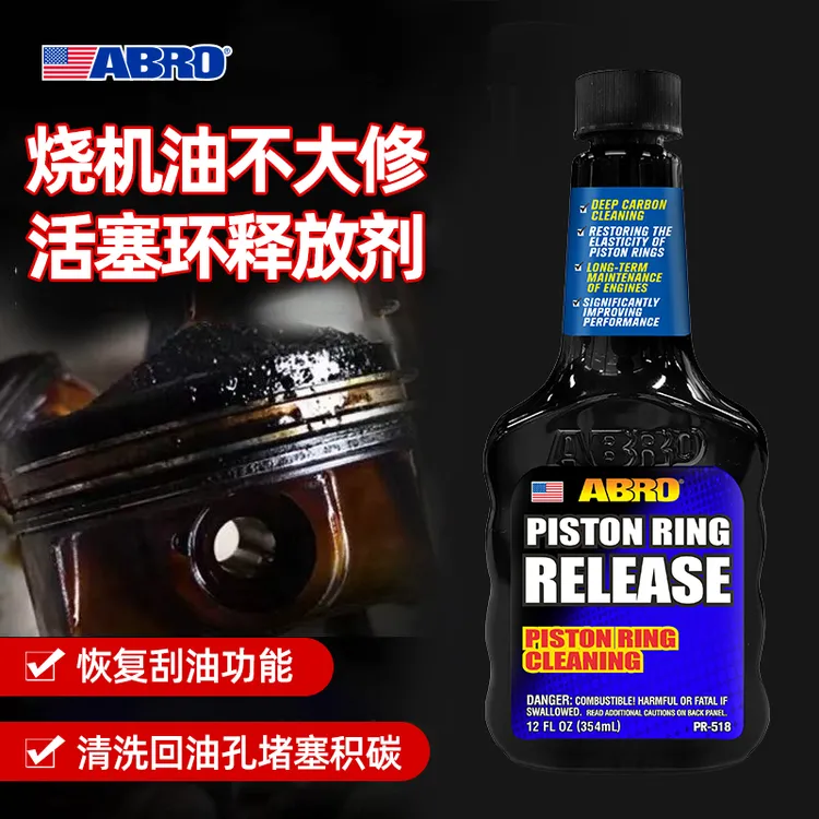 ABRO爱宝活塞环释放剂改善烧机油清洁积碳油泥发动机清洗剂