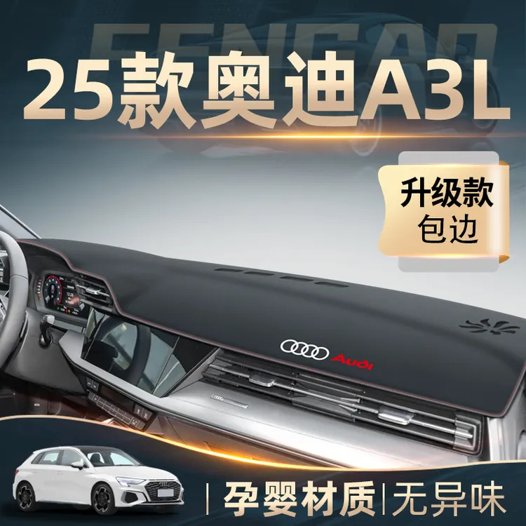 2025款奥迪A3中控仪表台防晒避光垫车内装饰改装内饰用品25L