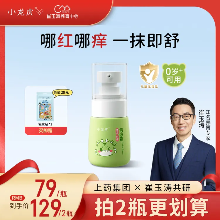 【达人专属】小龙虎清凉霜 宝宝儿童止痒清凉舒爽植萃30g