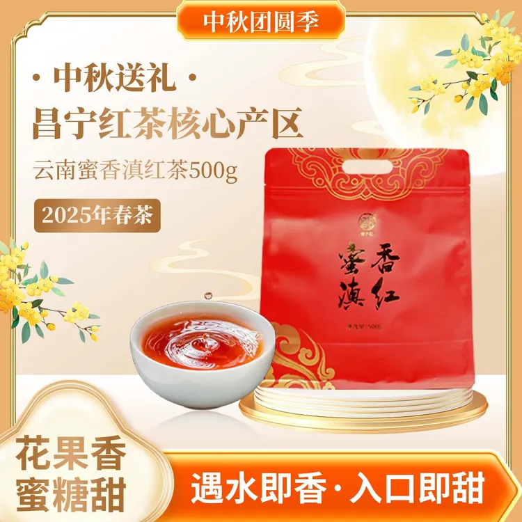 【仁汇优品S】诸子红蜜香滇红茶2025年新茶毛峰 高端中秋送礼茶500g