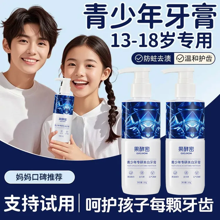 【官方正品】青少年牙膏12-18岁学生专用防蛀亮白牙膏去黄清新口气
