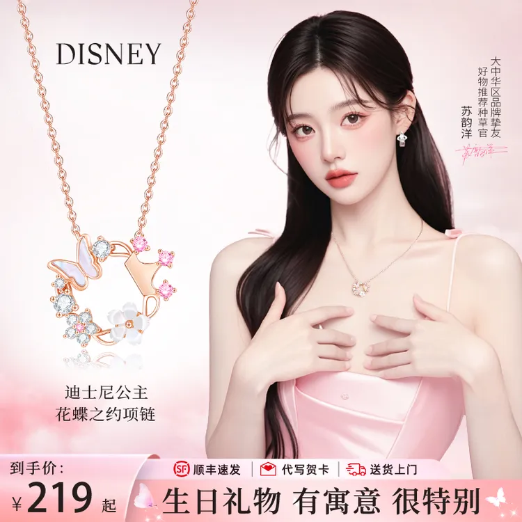 Disney/迪士尼 吊坠925银 女款项链纯银蝴蝶高级感跨年礼物送女生