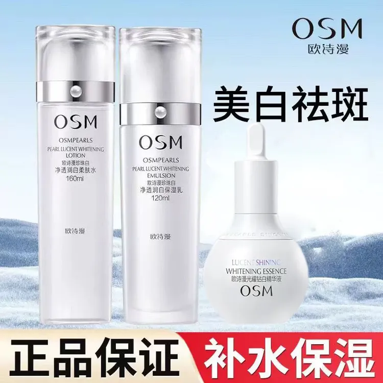 OSM/欧诗漫珍珠白净透润白美白淡斑正装水乳补水保湿去黄提亮肤色