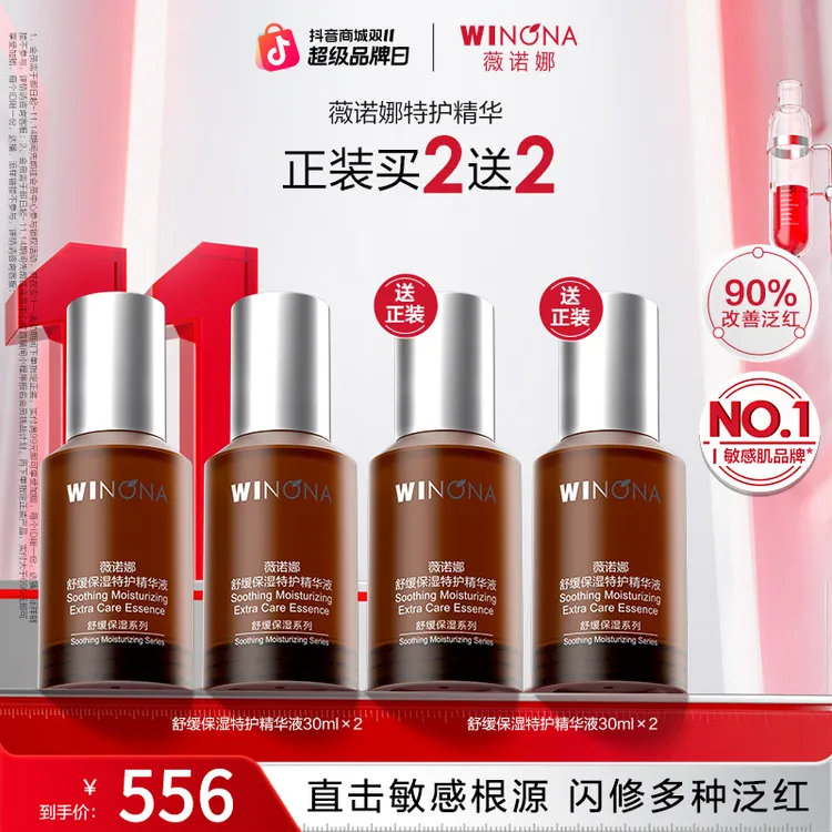 【双11大促】薇诺娜舒缓保湿特护精华液强韧屏障维稳修护泛红敏感肌